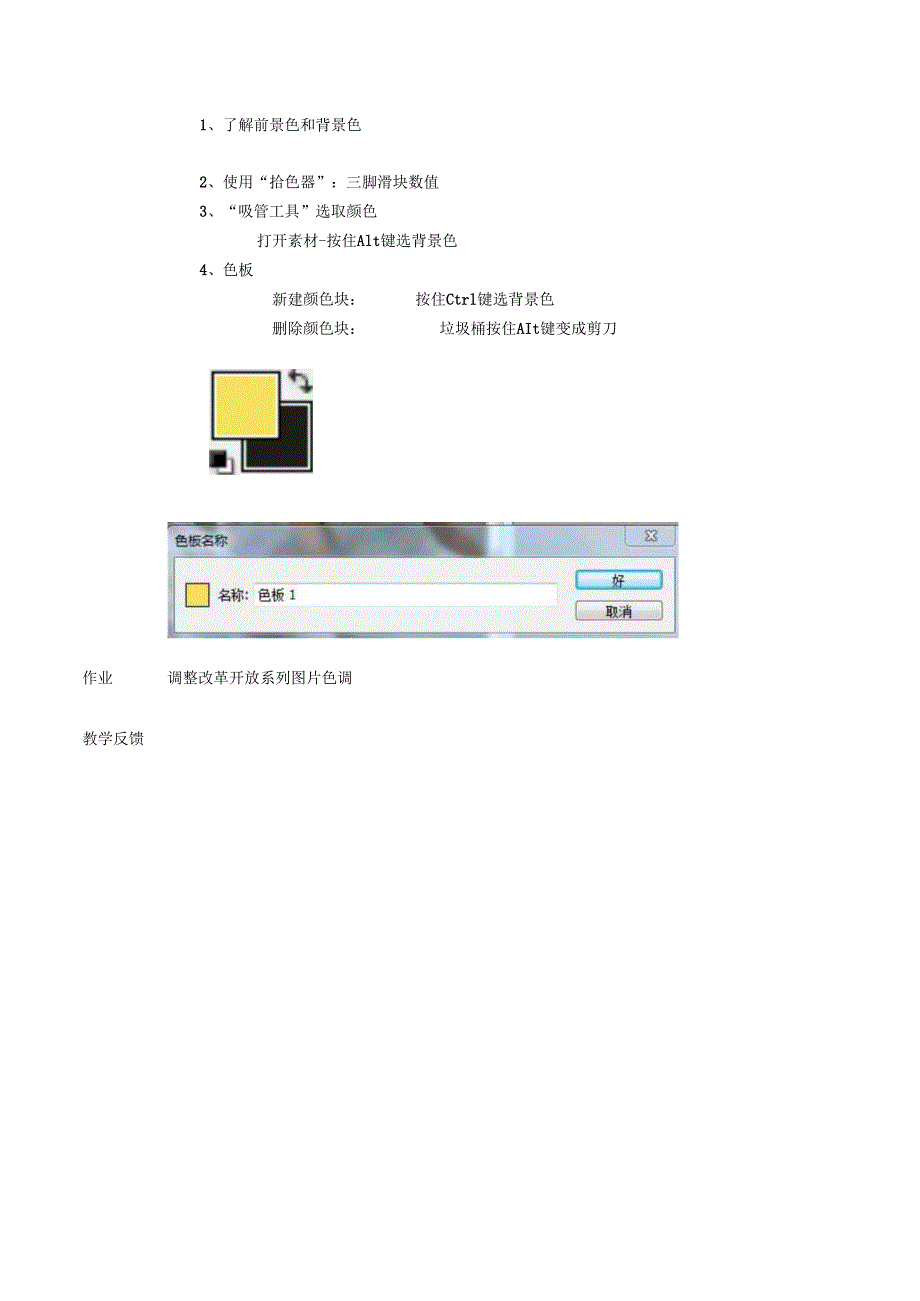 《数字图像处理》课教学设计方案——色彩的基础-春天的故事.docx_第3页