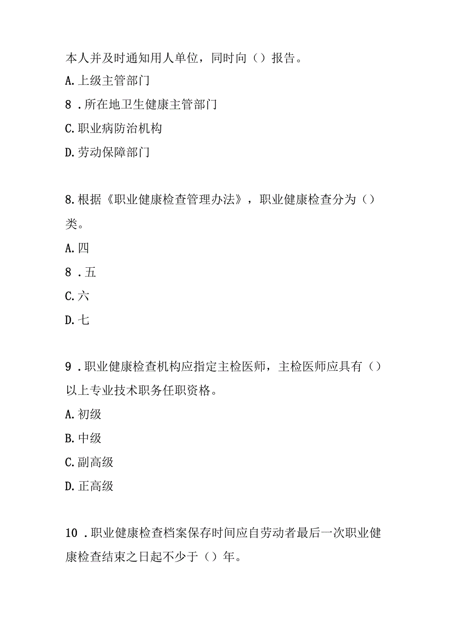 职业健康检查管理办法测试题及参考答案.docx_第3页