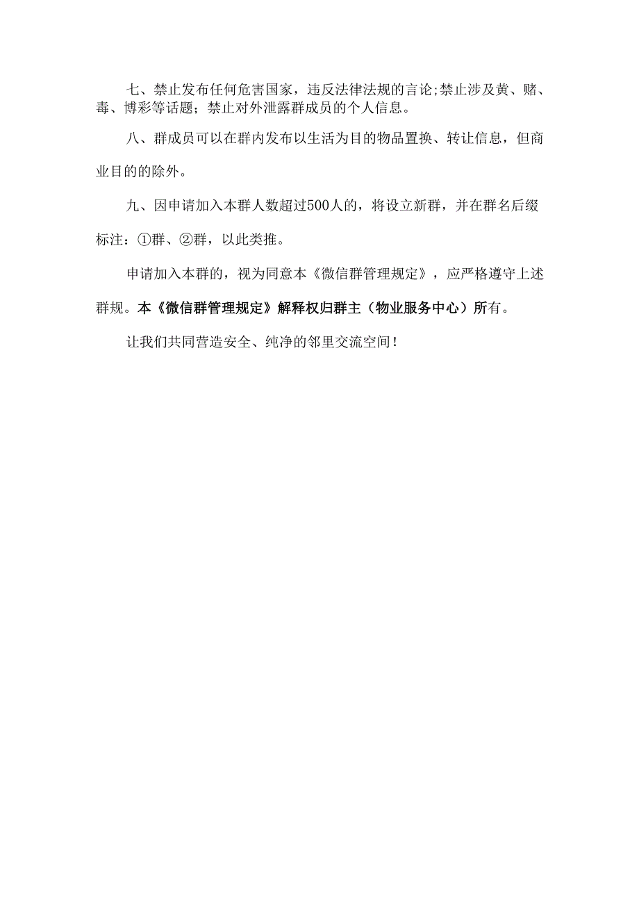 物业服务微信群管理规定.docx_第2页
