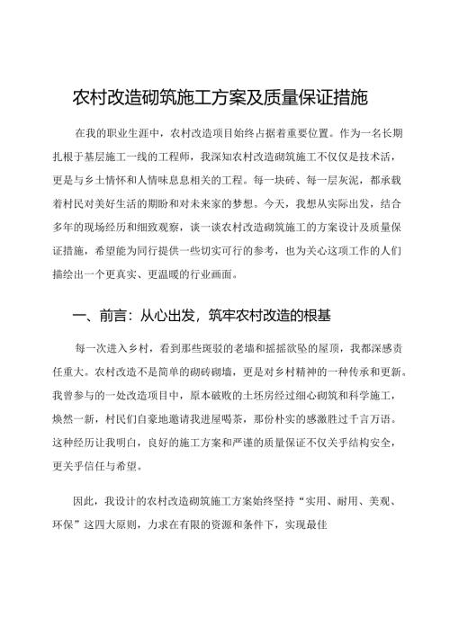 农村改造砌筑施工方案及质量保证措施.docx