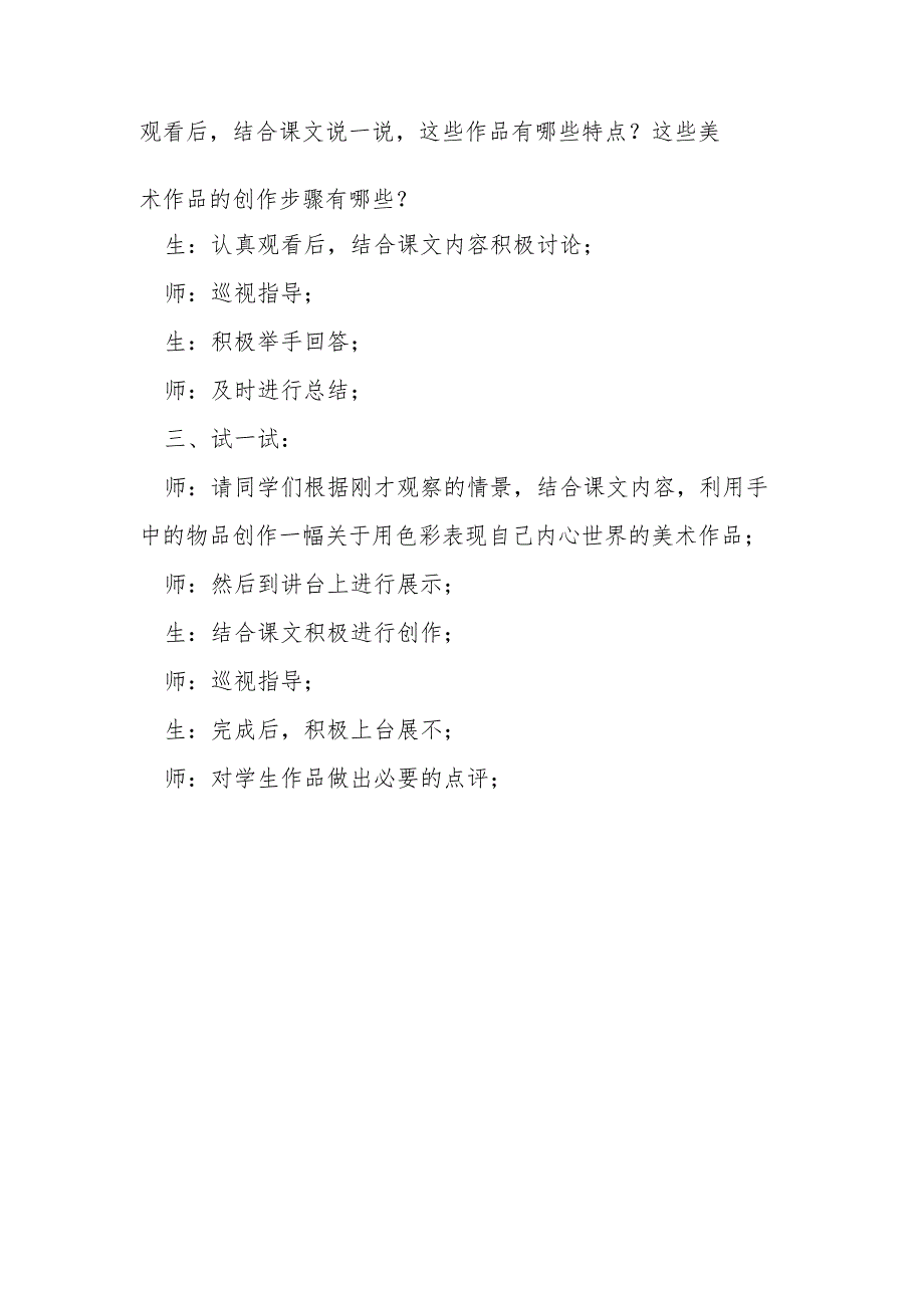 人美版美术七年级上册第4课《心灵的色彩》教案.docx_第2页