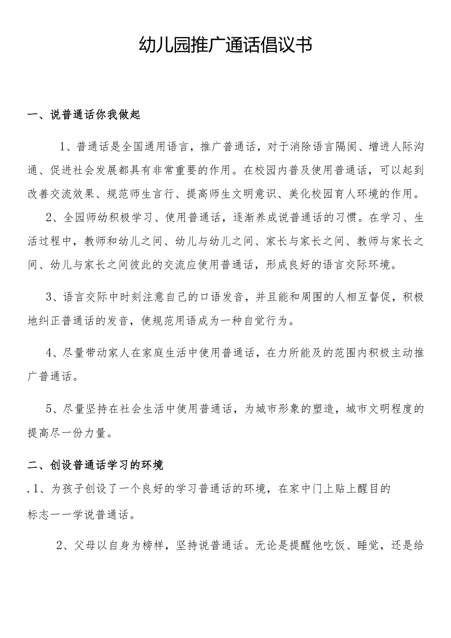 幼儿园推广通话倡议书.docx_第1页