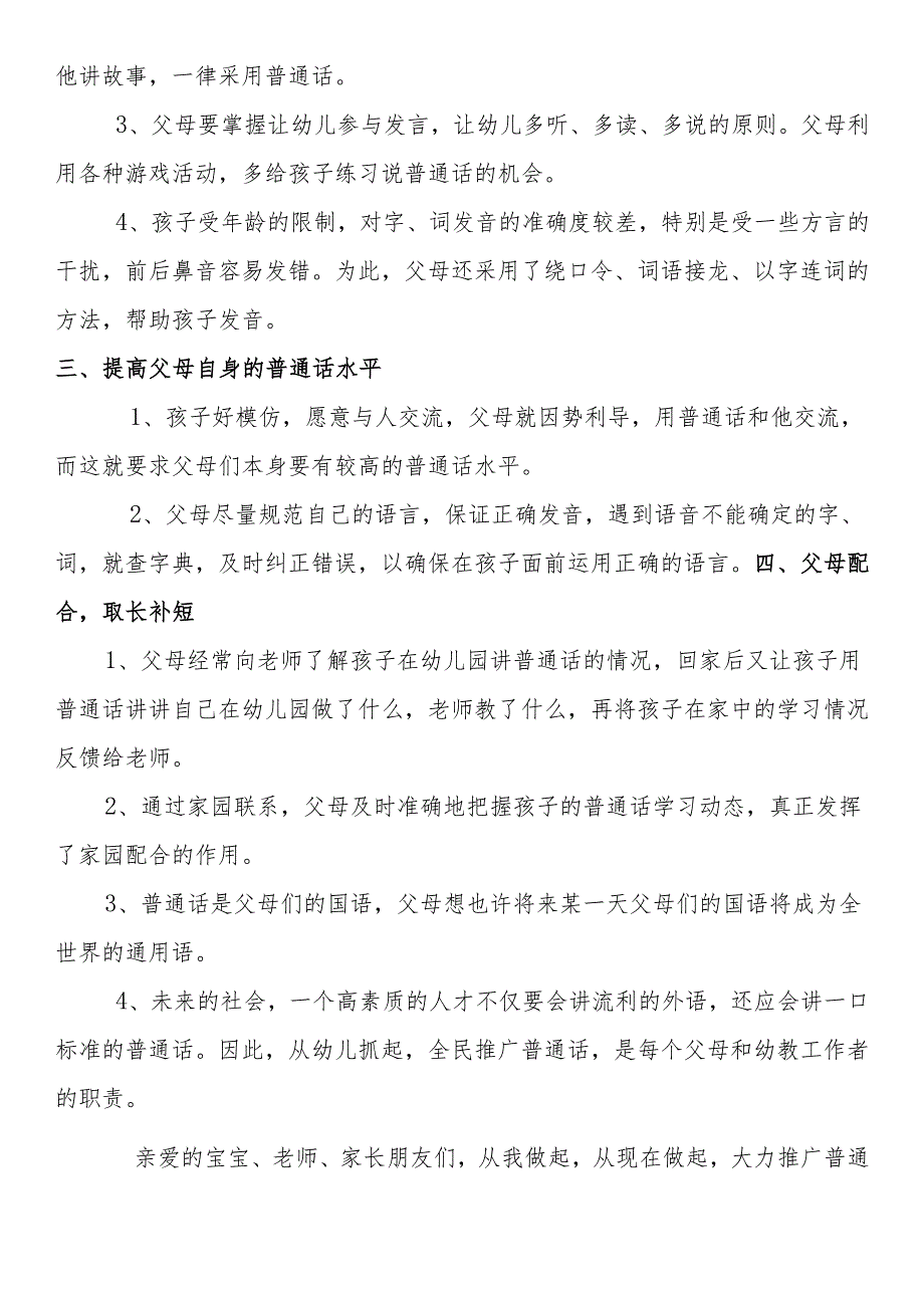 幼儿园推广通话倡议书.docx_第2页