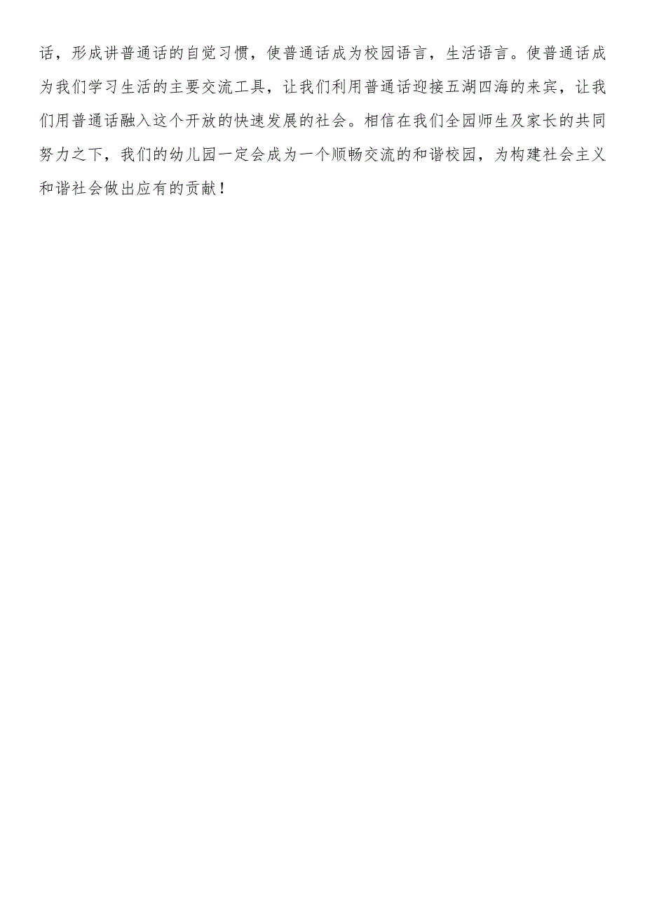 幼儿园推广通话倡议书.docx_第3页