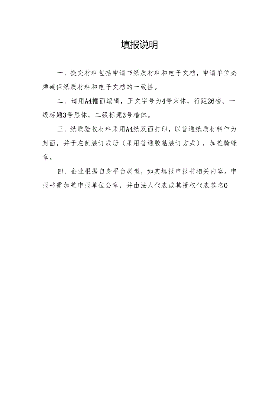 湖南省工业互联网平台验收申报书（专业型工业互联网平台）.docx_第2页