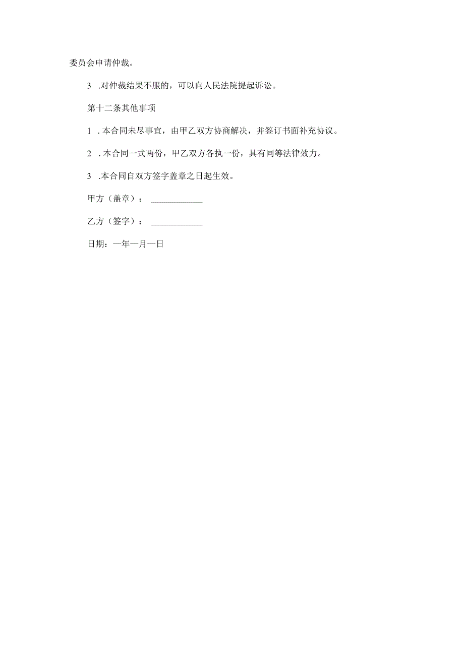 潜水员劳动合同范本Word模板.docx_第3页
