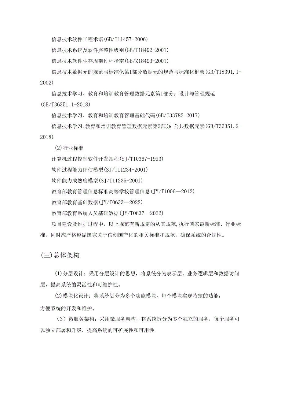 XX大学智慧校园运营支撑平台建设项目采购需求.docx_第3页