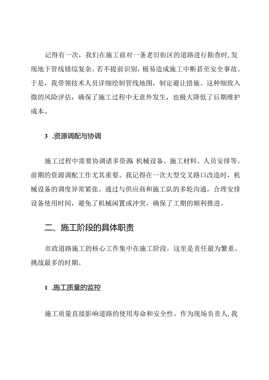市政道路施工岗位职责.docx_第2页