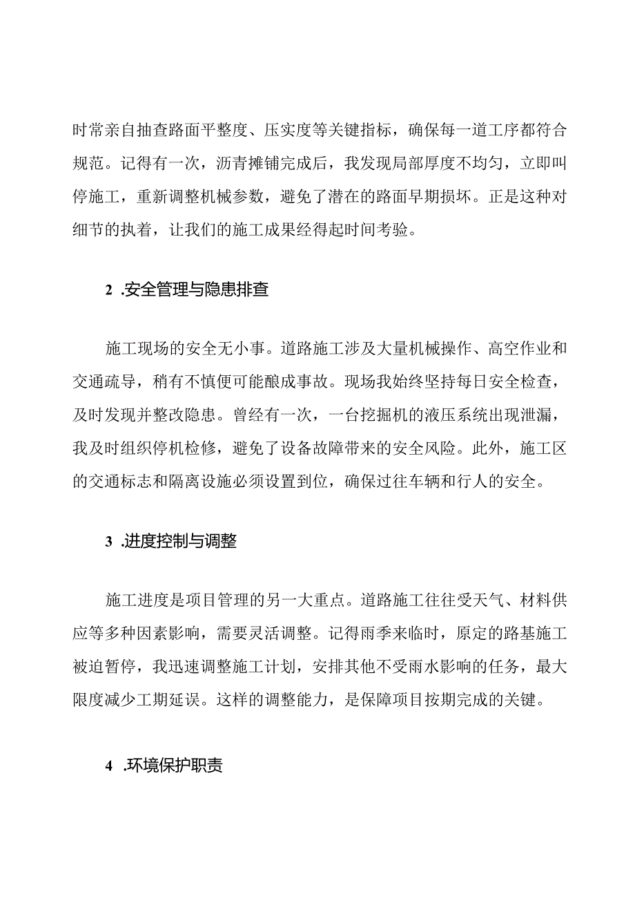 市政道路施工岗位职责.docx_第3页