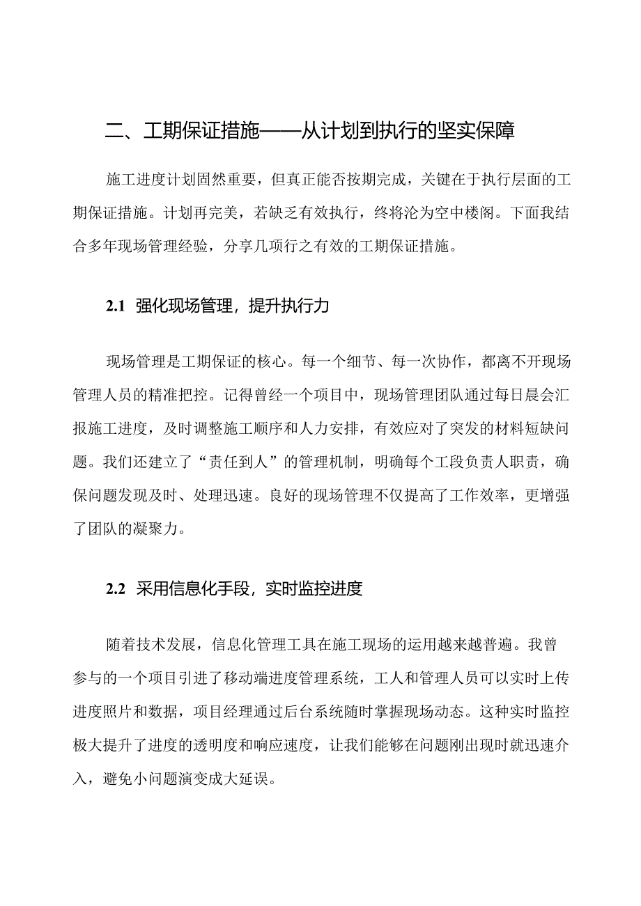 高层建筑施工进度计划和工期保证措施.docx_第3页