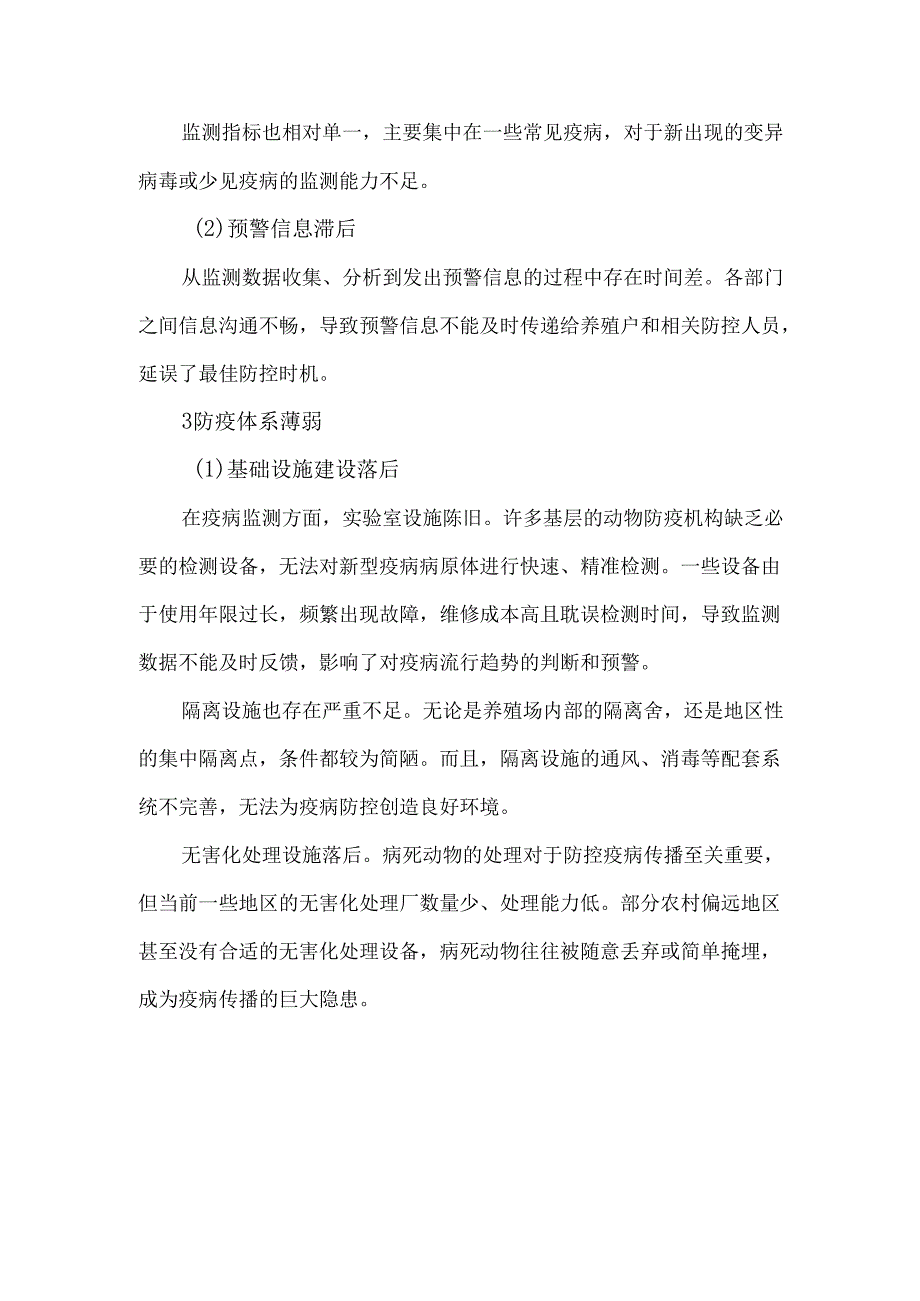 重大动物疫病防控中存在的问题及建议.docx_第2页