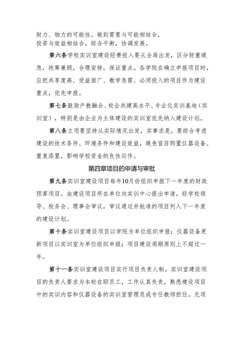 学校实训室建设管理办法.docx_第2页