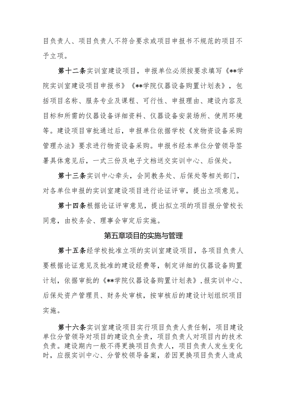 学校实训室建设管理办法.docx_第3页