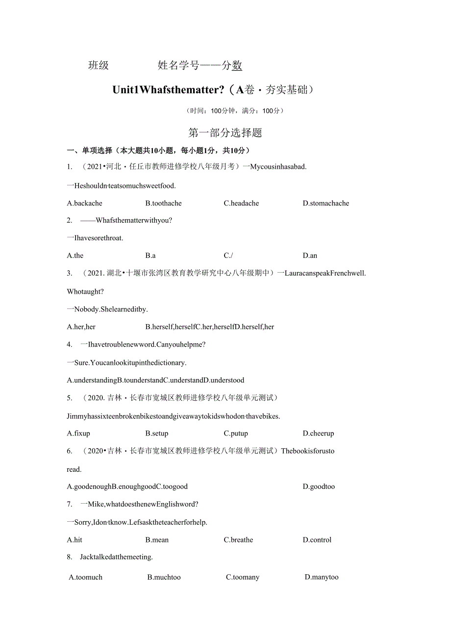 Unit 1 What’s the matter（A卷·夯实基础）-（原卷版）.docx_第1页