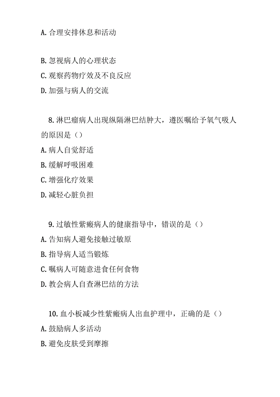 血液系统疾病护理常规测试题及参考答案.docx_第3页