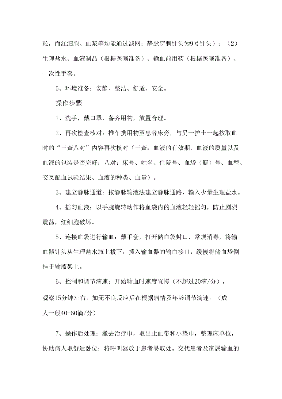 护理50项技能操作流程13静脉输血操作流程.docx_第2页