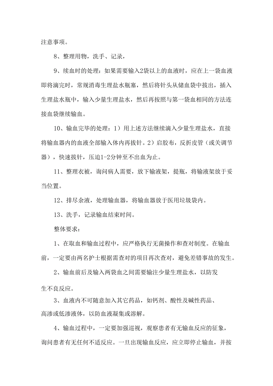 护理50项技能操作流程13静脉输血操作流程.docx_第3页