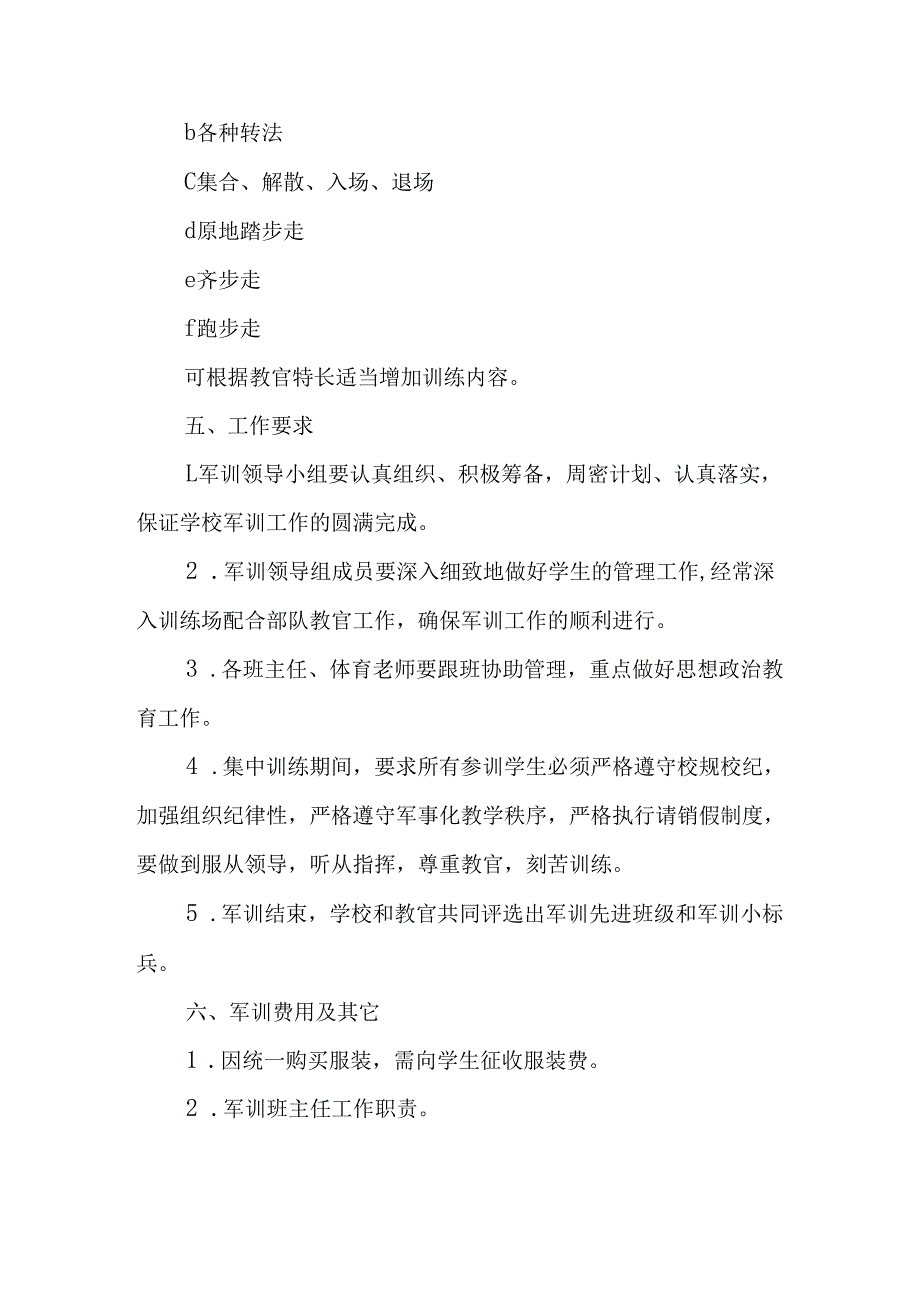 中小学2025年《秋季军训》工作实施方案 （3份）_84.docx_第3页