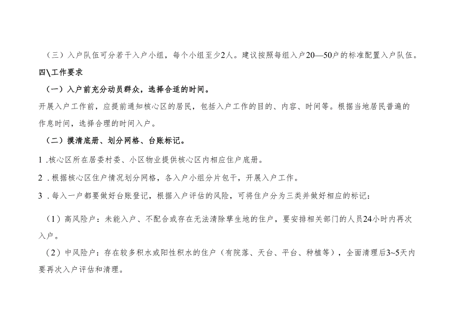 基孔肯雅热疫情入户调查和处置技术指引.docx_第2页