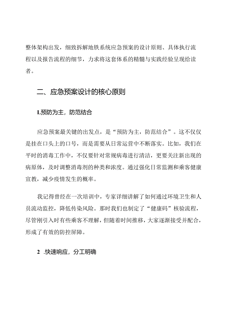 地铁系统突发公共卫生事件应急预案及报告流程.docx_第2页