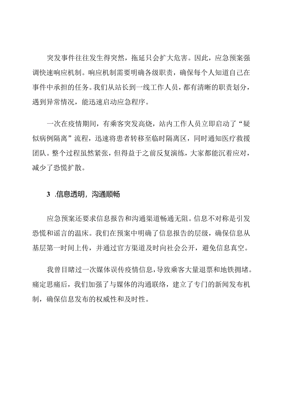 地铁系统突发公共卫生事件应急预案及报告流程.docx_第3页