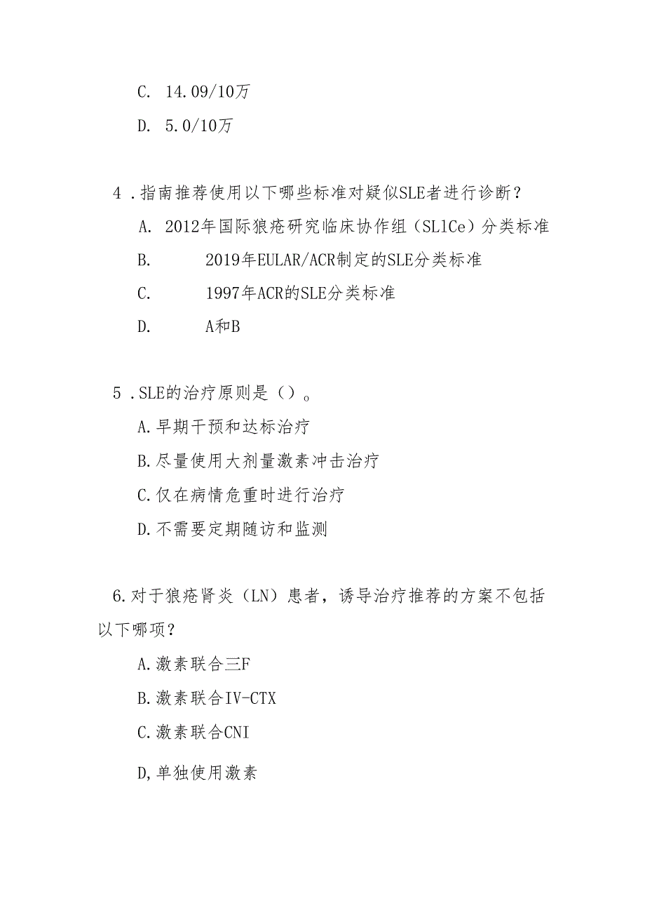 中国系统性红斑狼疮诊疗指南2025版知识测试题及答案.docx_第2页