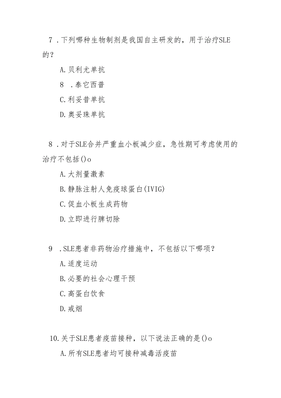 中国系统性红斑狼疮诊疗指南2025版知识测试题及答案.docx_第3页