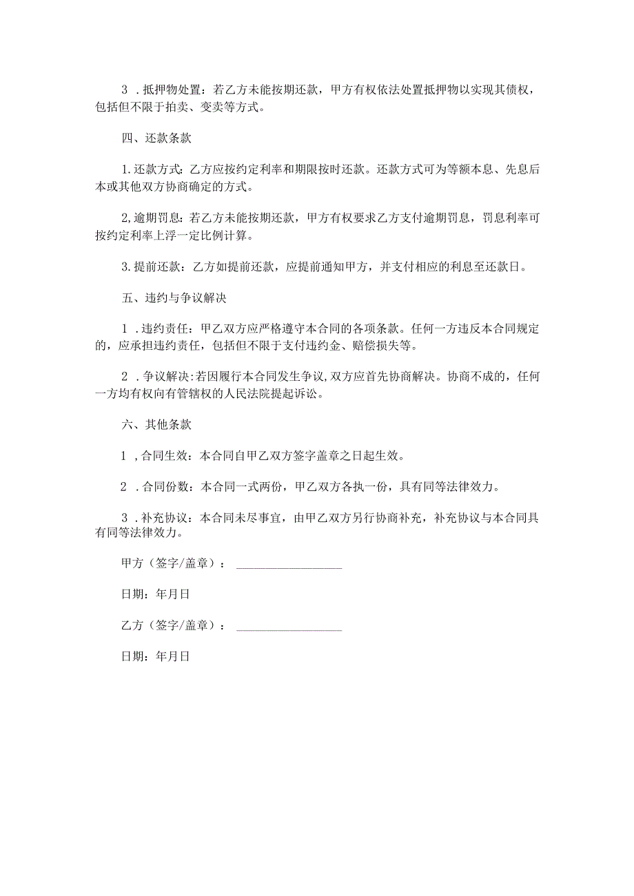 美甲店店铺抵押合同范本Word模板.docx_第2页