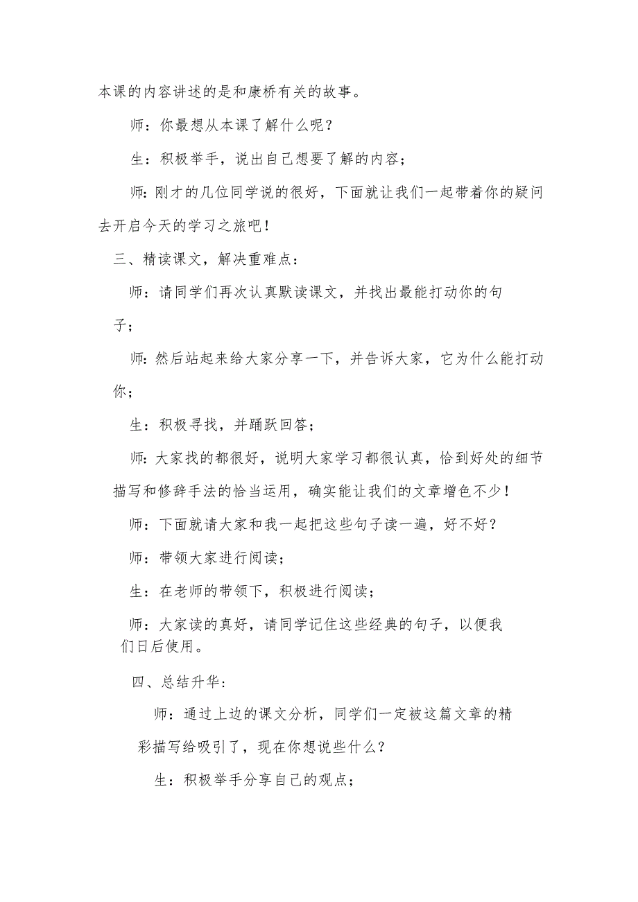 《再别康桥》第二课时说课稿.docx_第3页