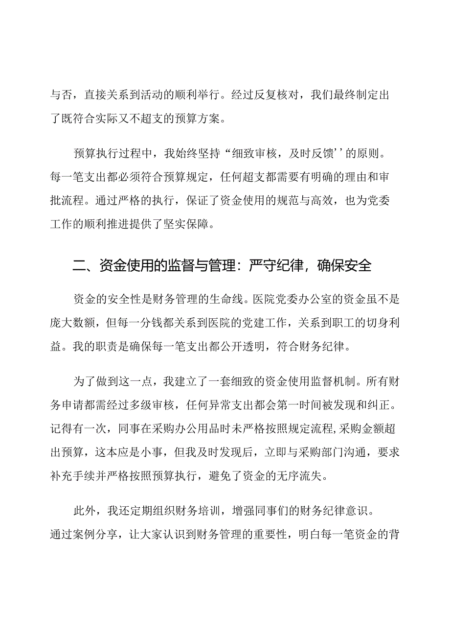 医院党委办公室财务管理职责.docx_第2页