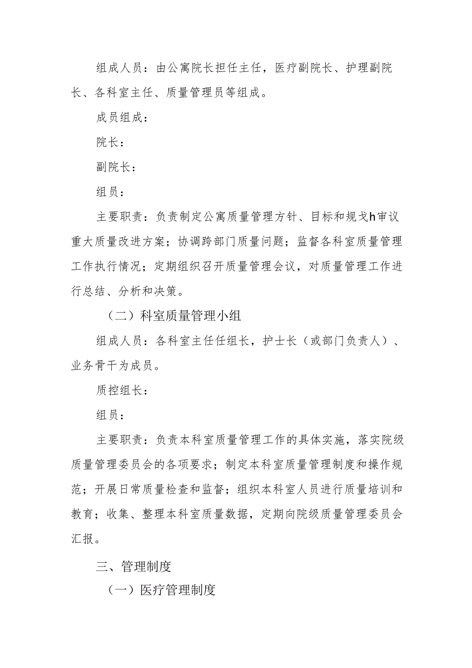 养老院老年公寓养老机构医养结合机构院科两级质量管理体系及目标及实施方案2-5-10.docx_第2页