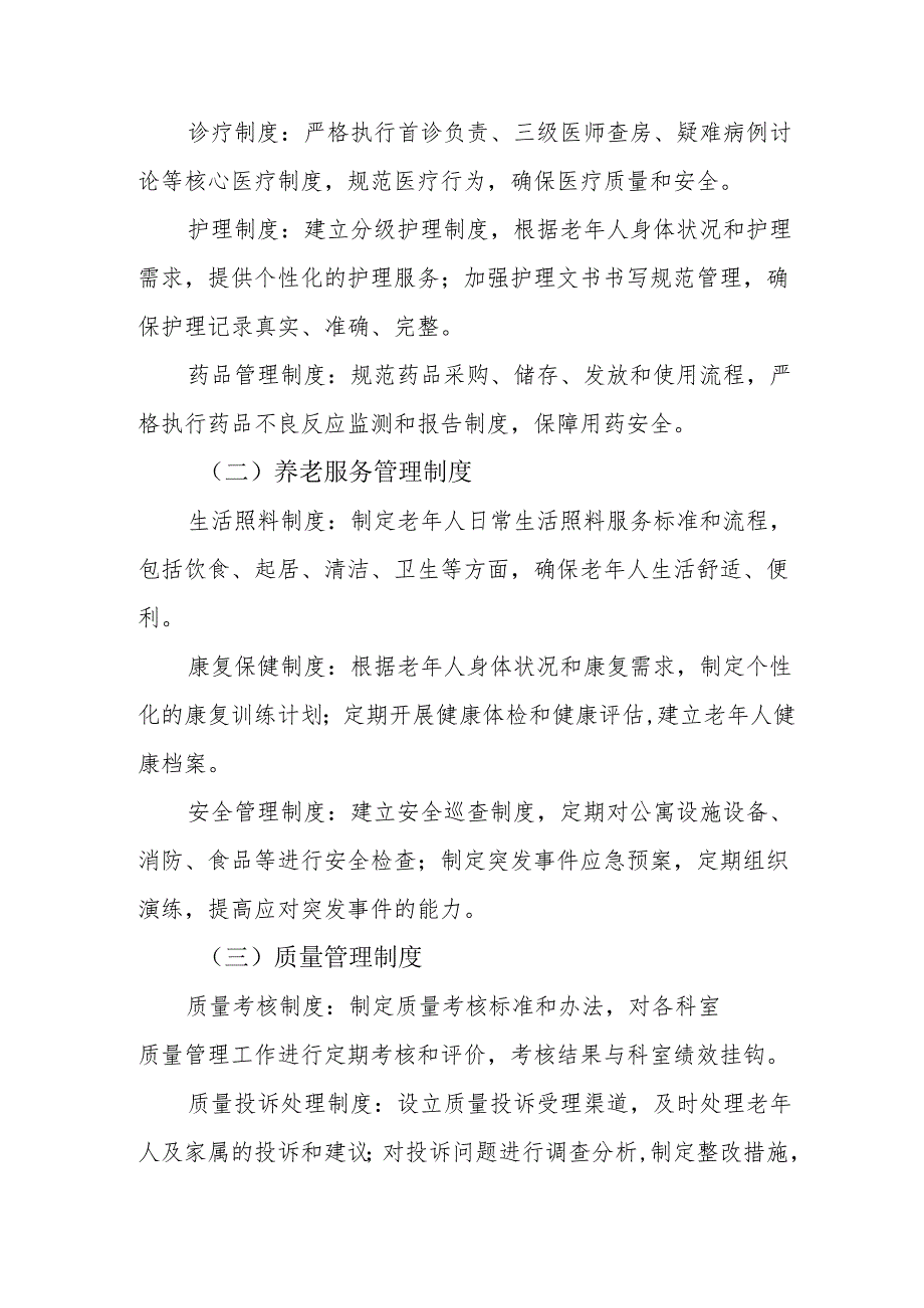 养老院老年公寓养老机构医养结合机构院科两级质量管理体系及目标及实施方案2-5-10.docx_第3页
