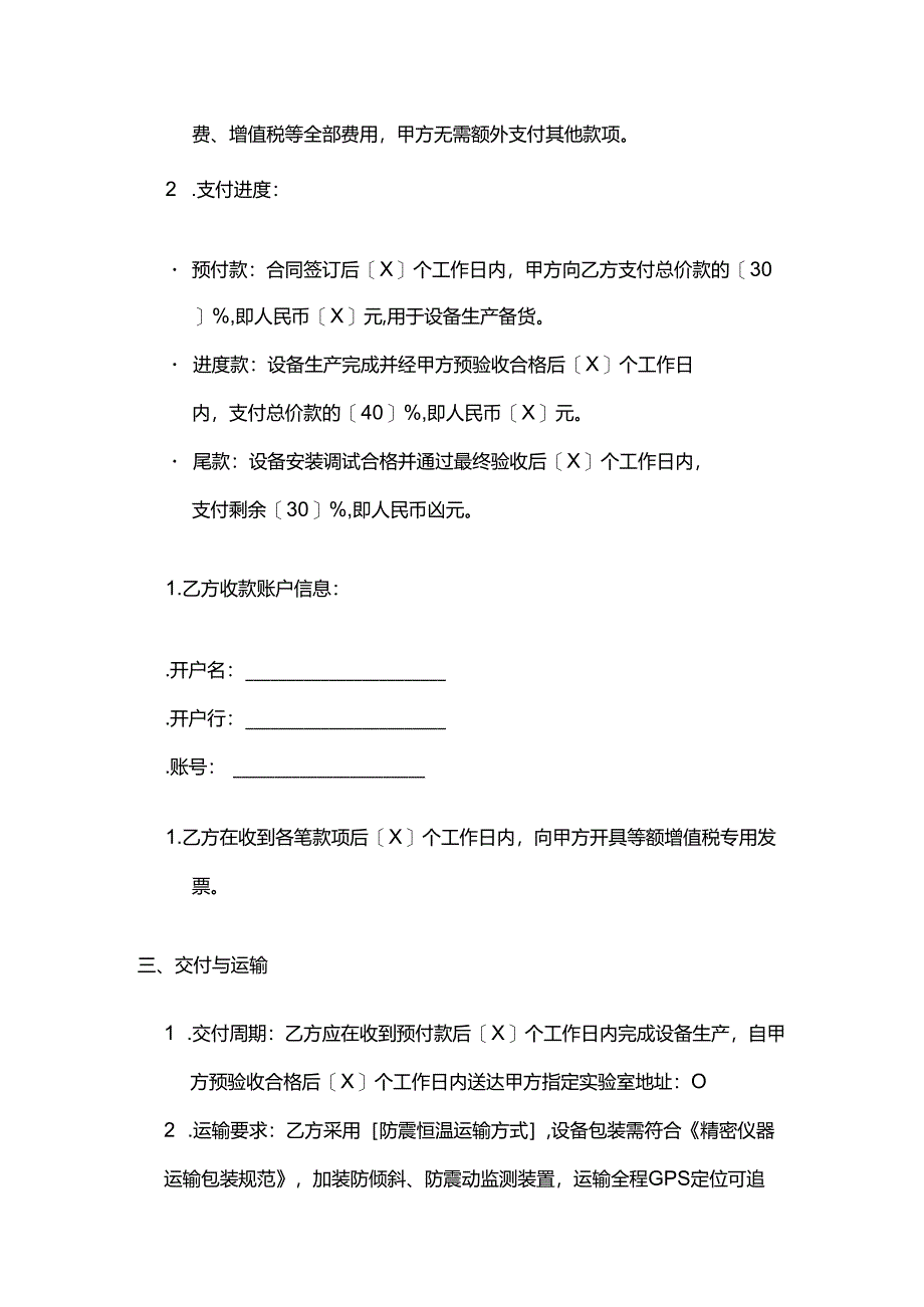 制冷设备公司实验室制冷设备销售合同.docx_第3页