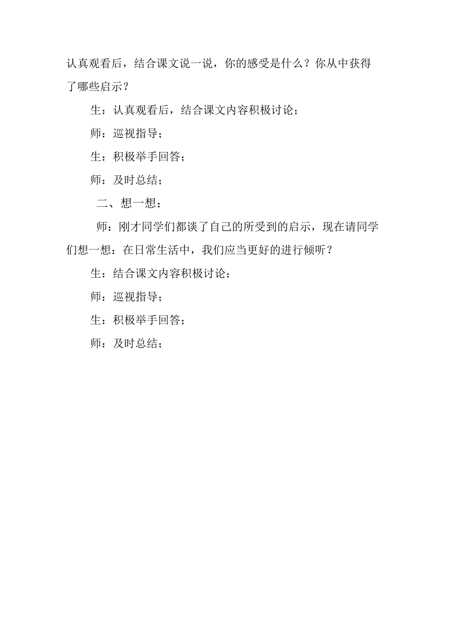 小学四年级心理健康第9课《学会倾听》教案.docx_第2页