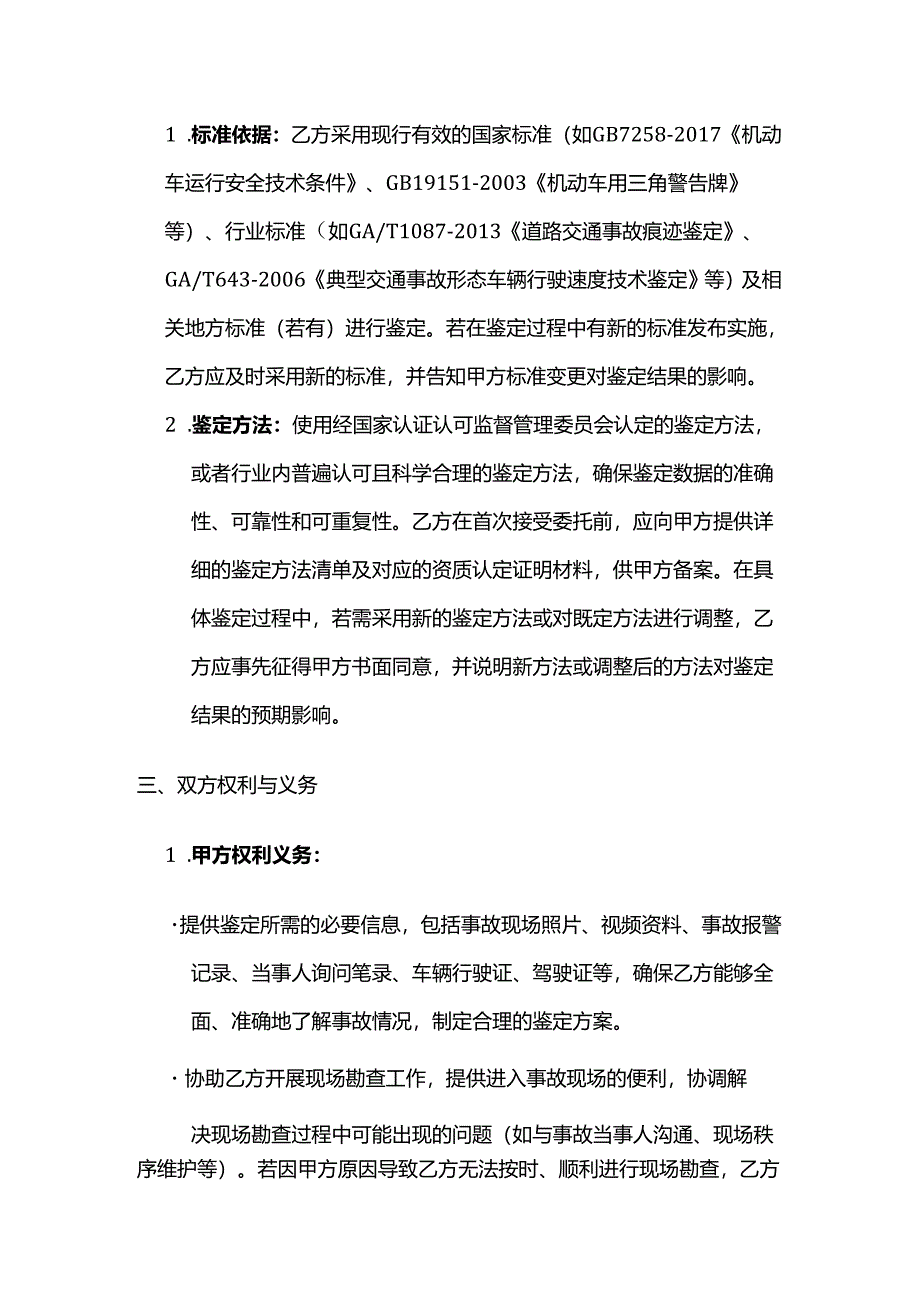 检测鉴定公司交通部门委托交通事故鉴定合同.docx_第3页