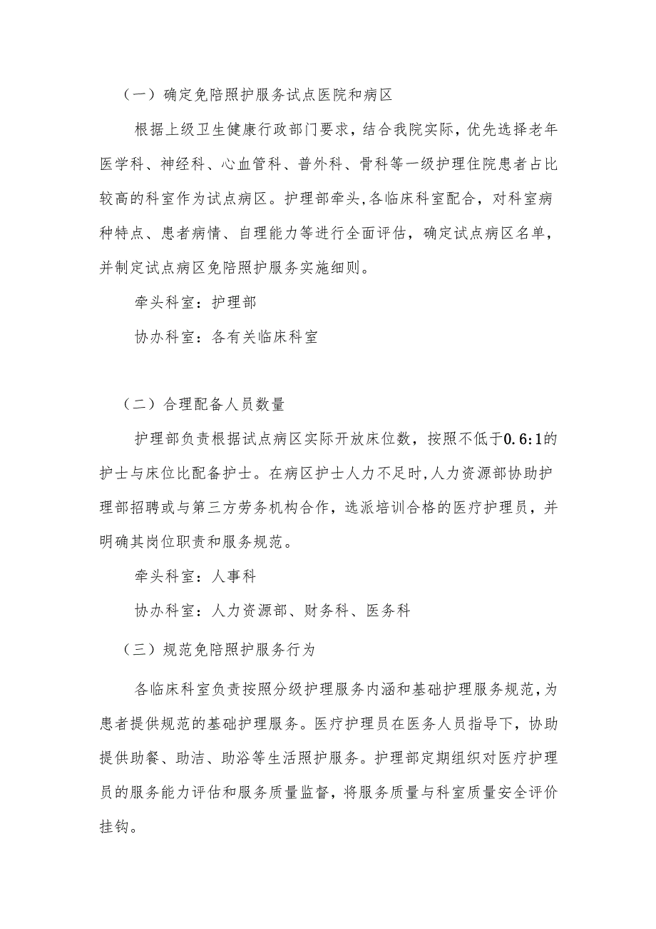 某某医院免陪照护服务试点工作方案.docx_第2页