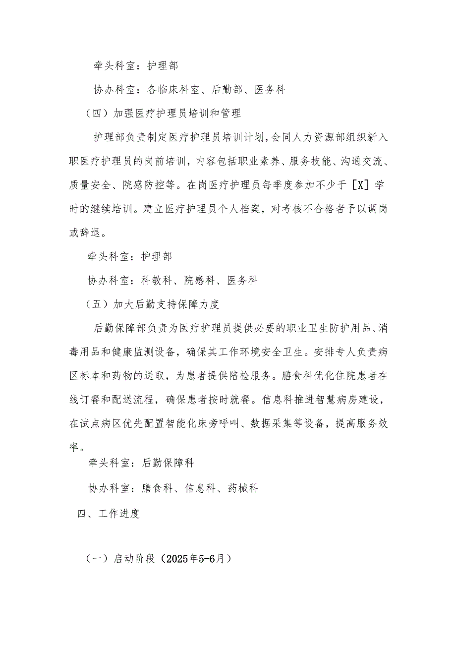 某某医院免陪照护服务试点工作方案.docx_第3页
