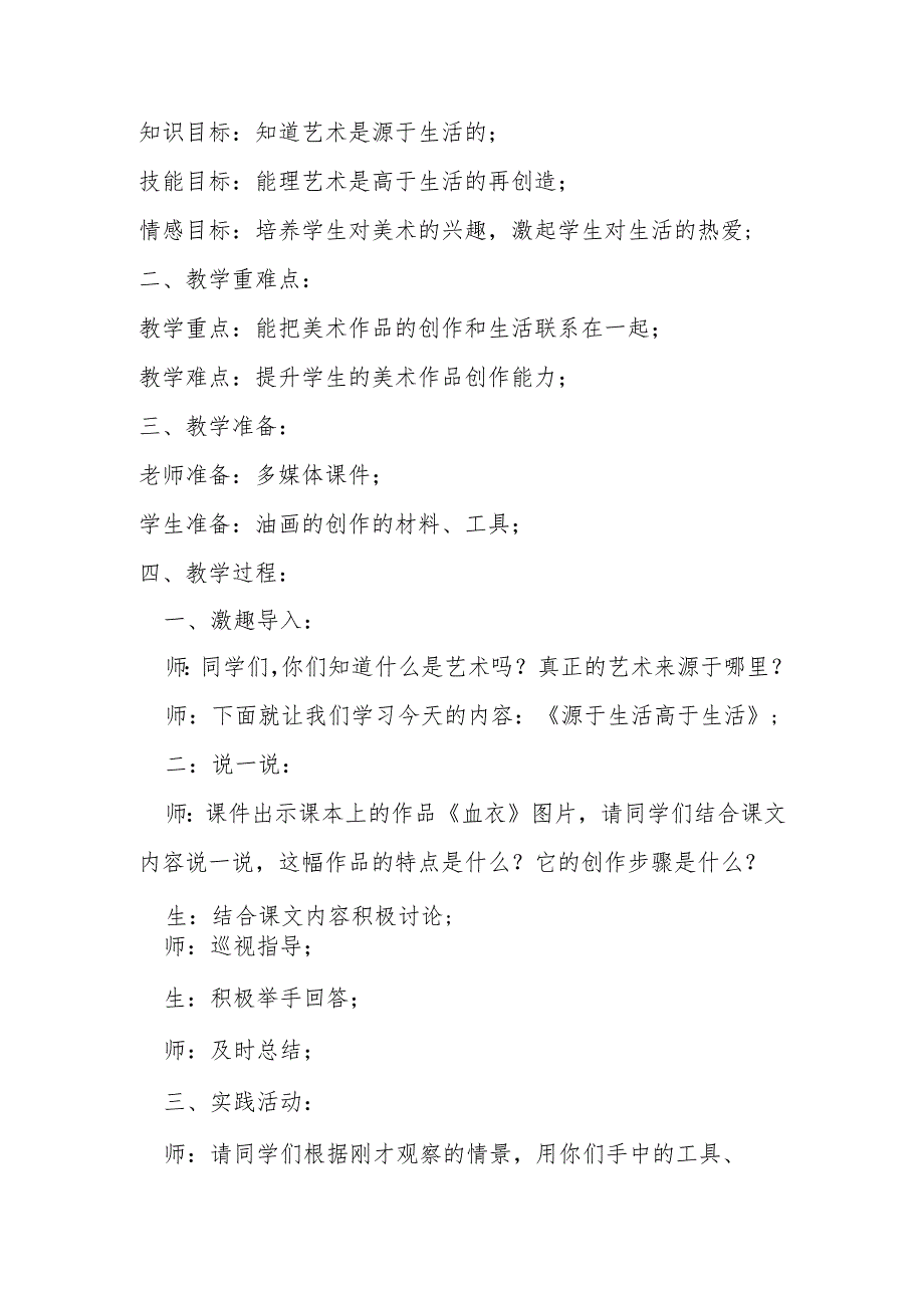 人教版美术七年级下册美术全套教案.docx_第2页