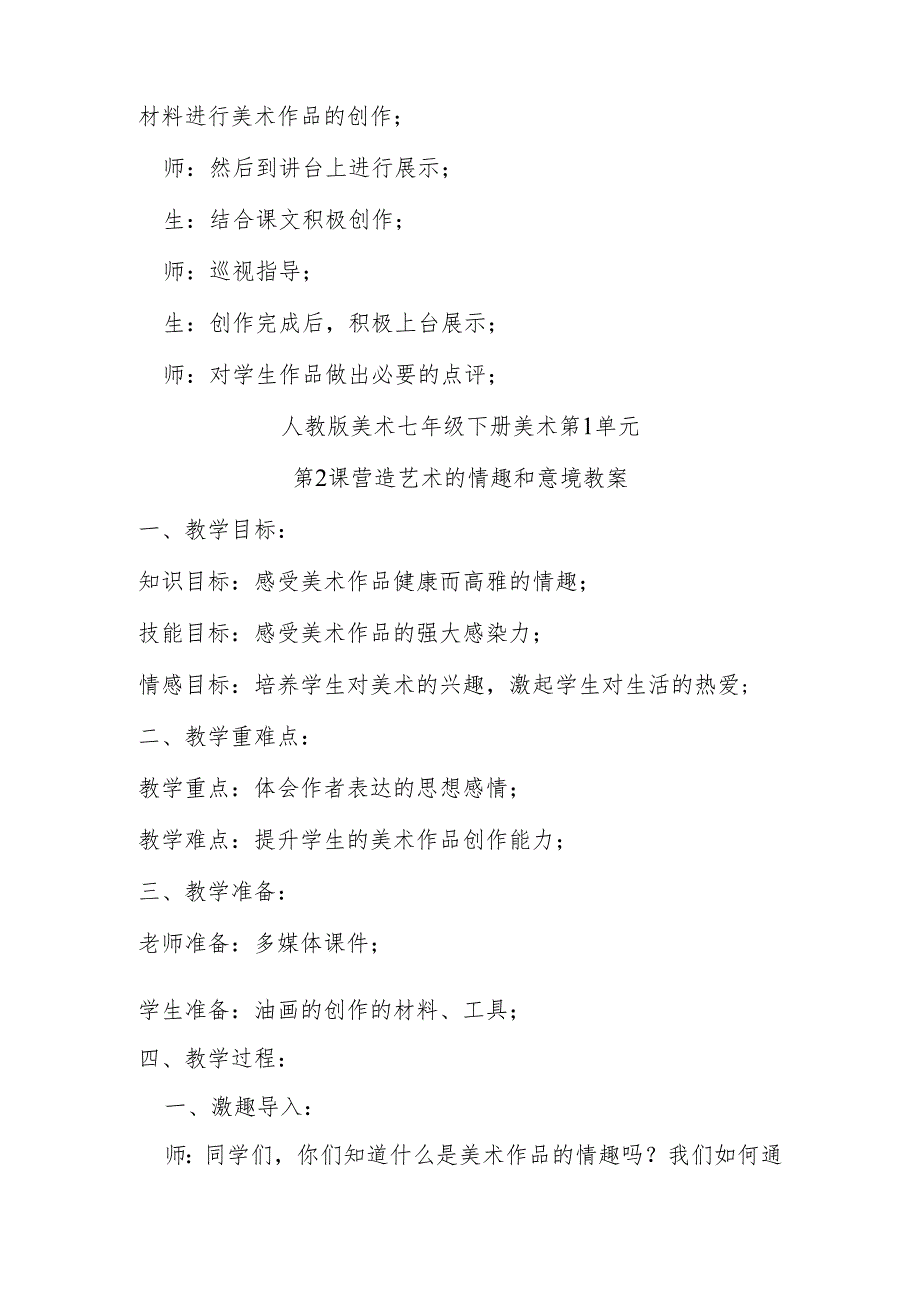 人教版美术七年级下册美术全套教案.docx_第3页