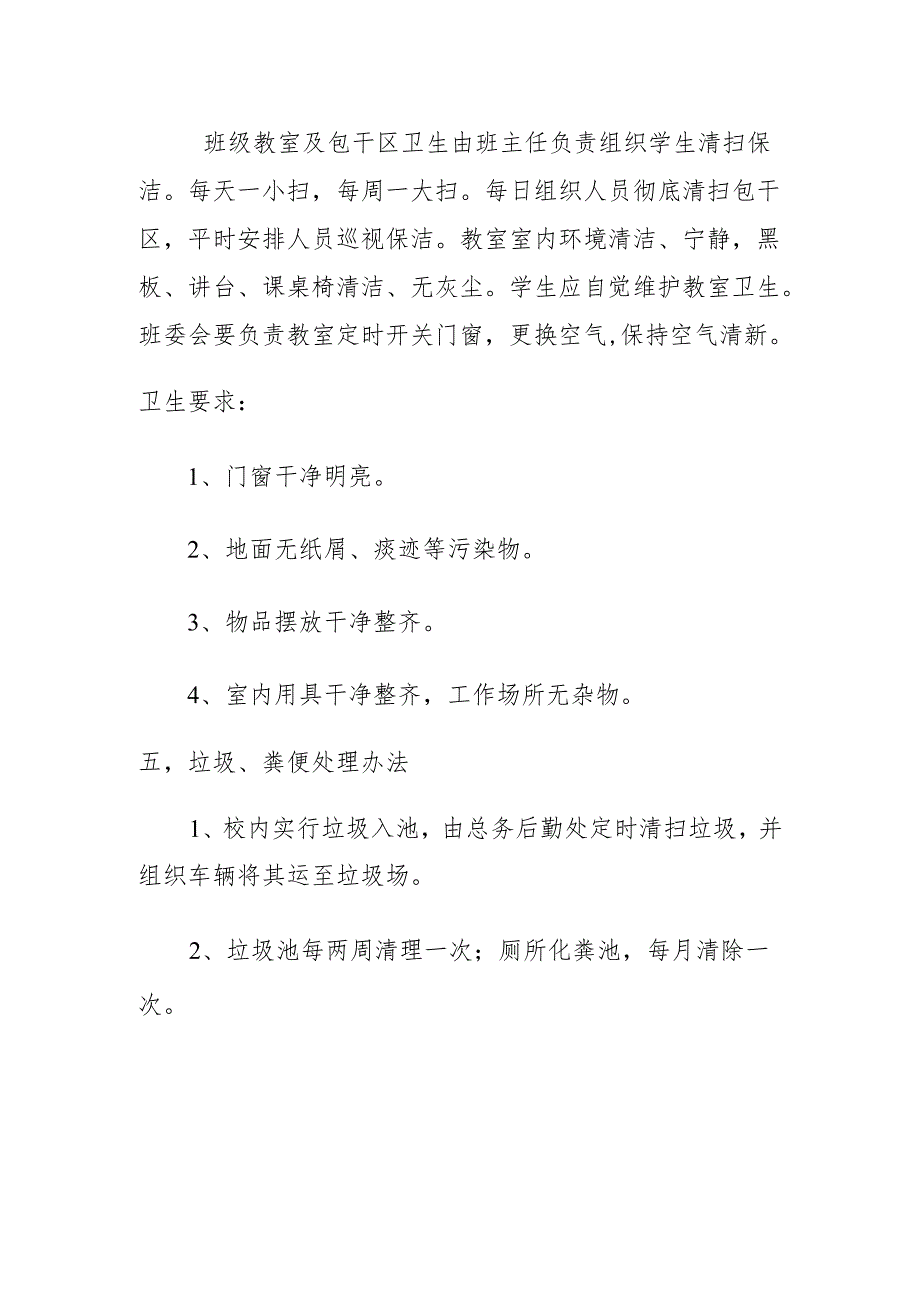 卫生保健工作实施方案3.2.docx_第2页