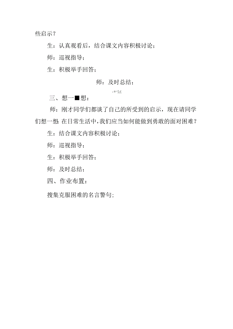 小学六年级心理健康第2课《面对困难我不怕》教案.docx_第2页