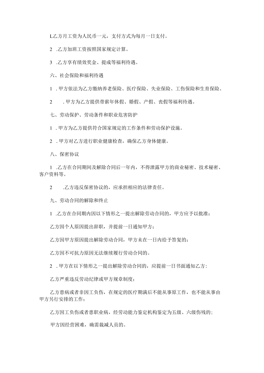 电商客服劳动合同范本Word模板.docx_第2页