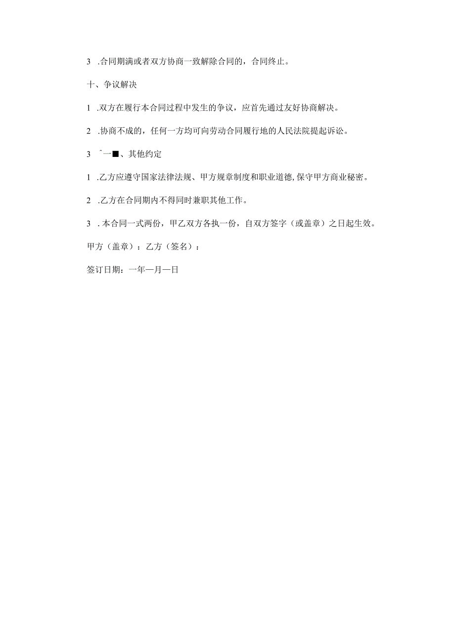 电商客服劳动合同范本Word模板.docx_第3页