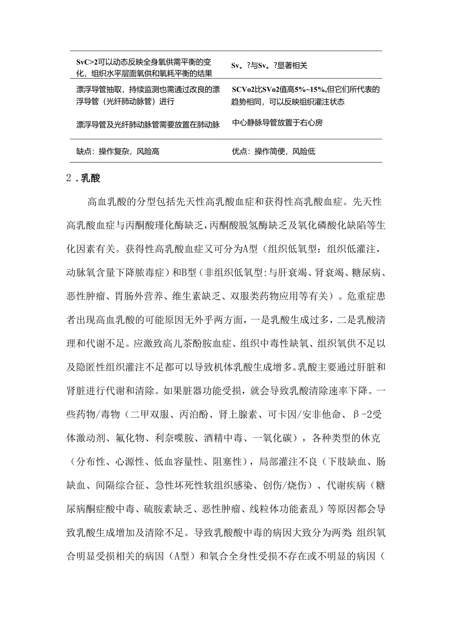 血气在血流动力学中的指标.docx_第3页