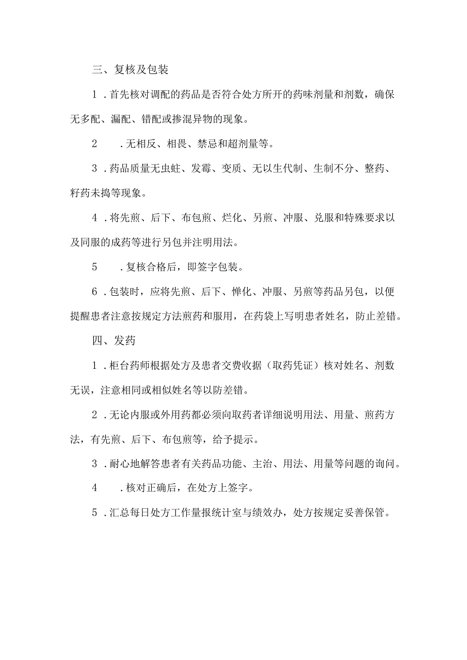 门诊中药房岗位操作规程.docx_第2页