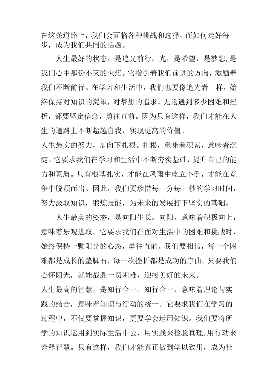 学校2025年秋季开学典礼校长致辞.docx_第2页