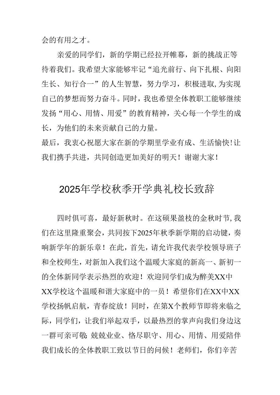 学校2025年秋季开学典礼校长致辞.docx_第3页
