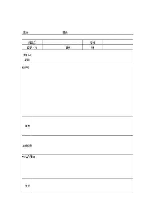 消防安全培训记录表.docx