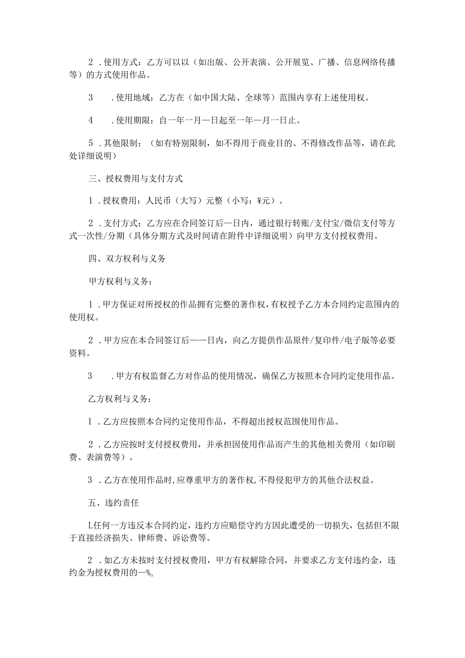 著作权使用权授权合同范本Word模板.docx_第2页