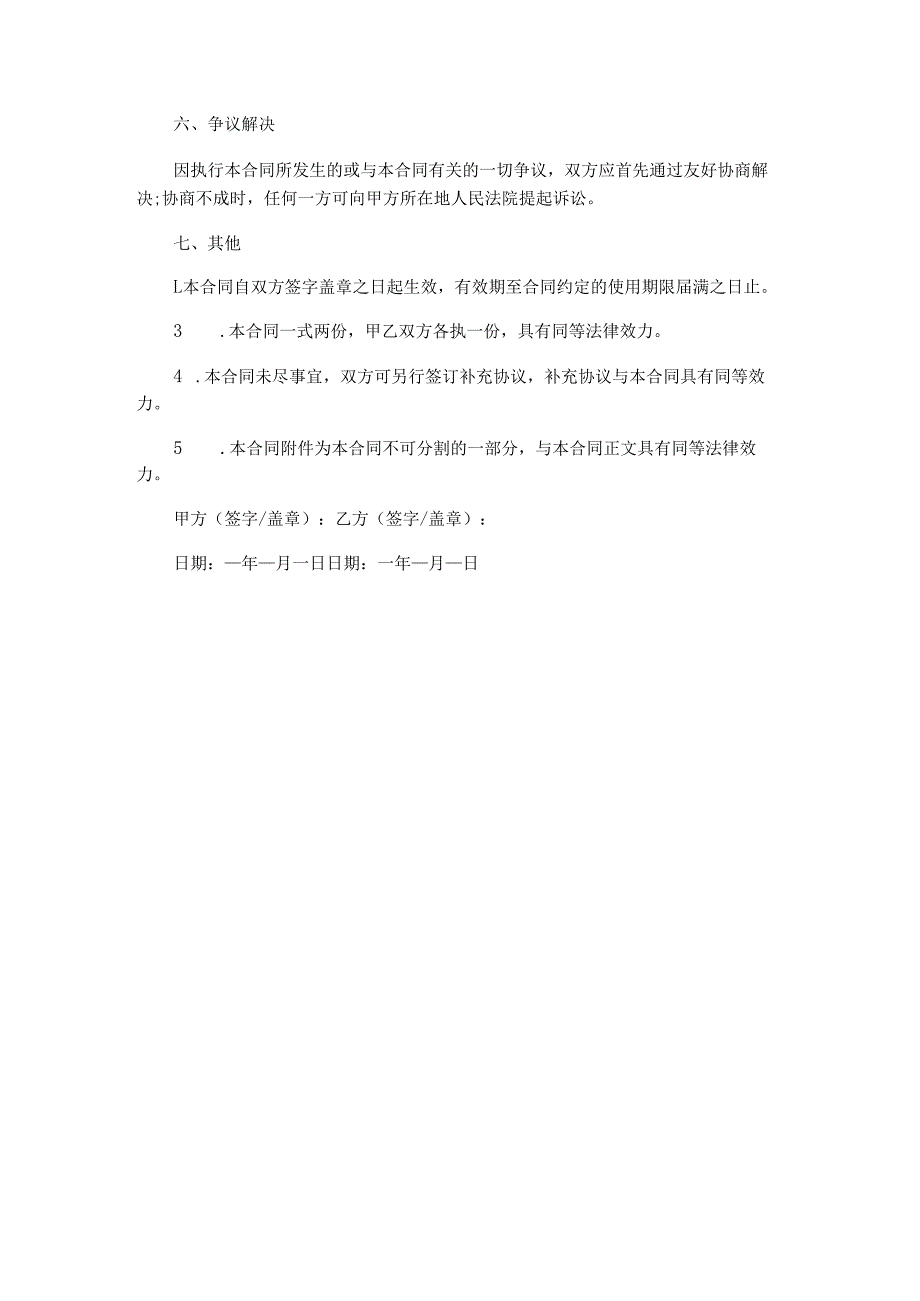 著作权使用权授权合同范本Word模板.docx_第3页